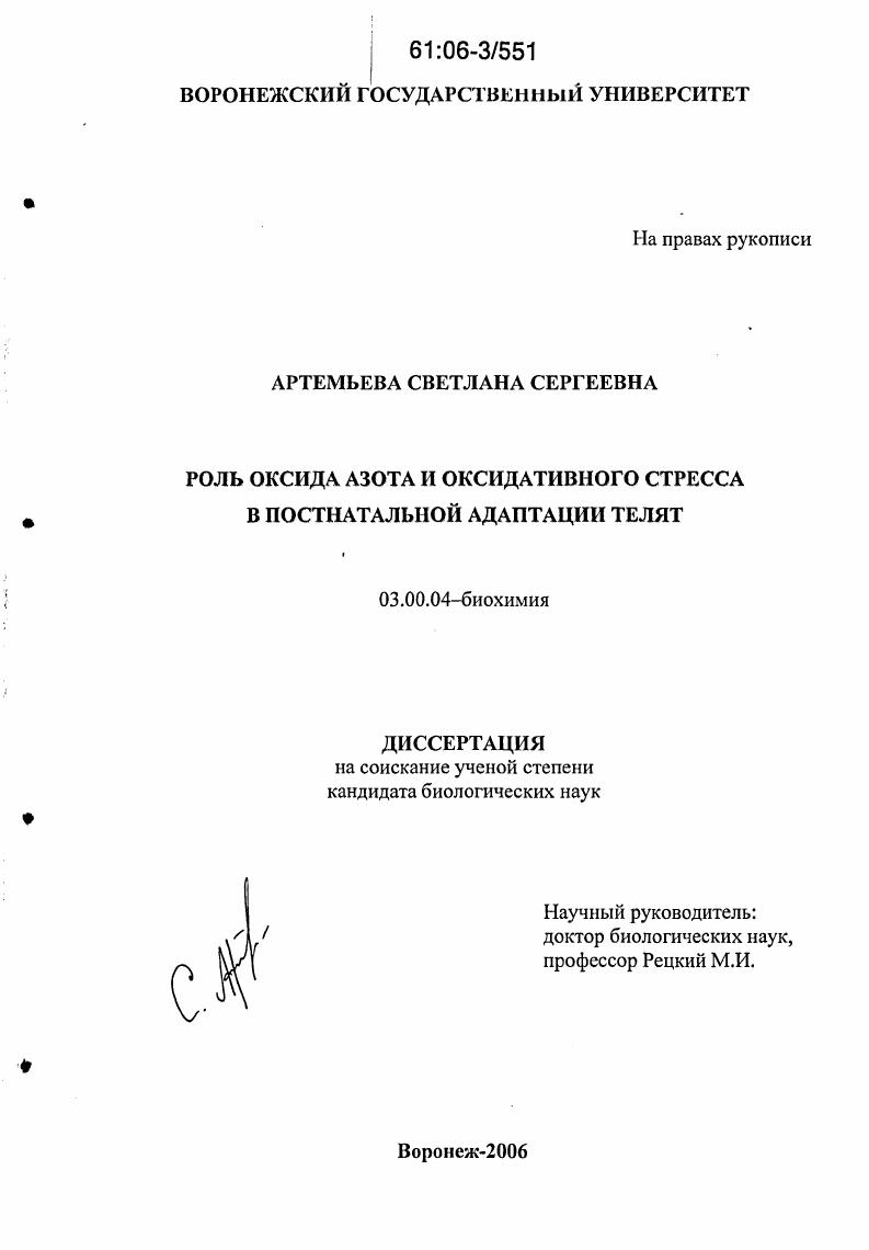Роль оксида азота и оксидативного стресса в постнатальной адаптации телят