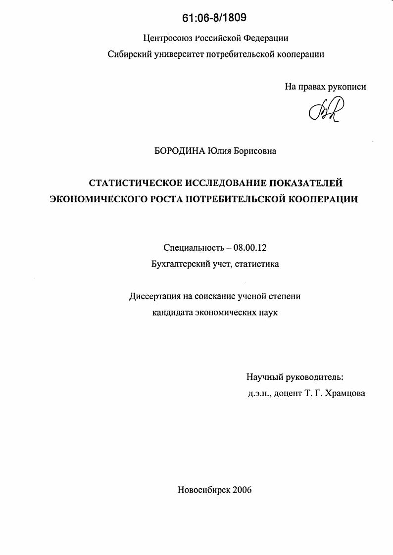 Статистическое исследование показателей экономического роста потребительской кооперации