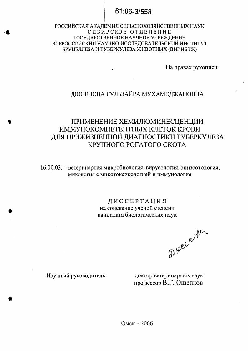 Применение хемилюминесценции иммунокомпетентных клеток крови для прижизненной диагностики туберкулеза крупного рогатого скота