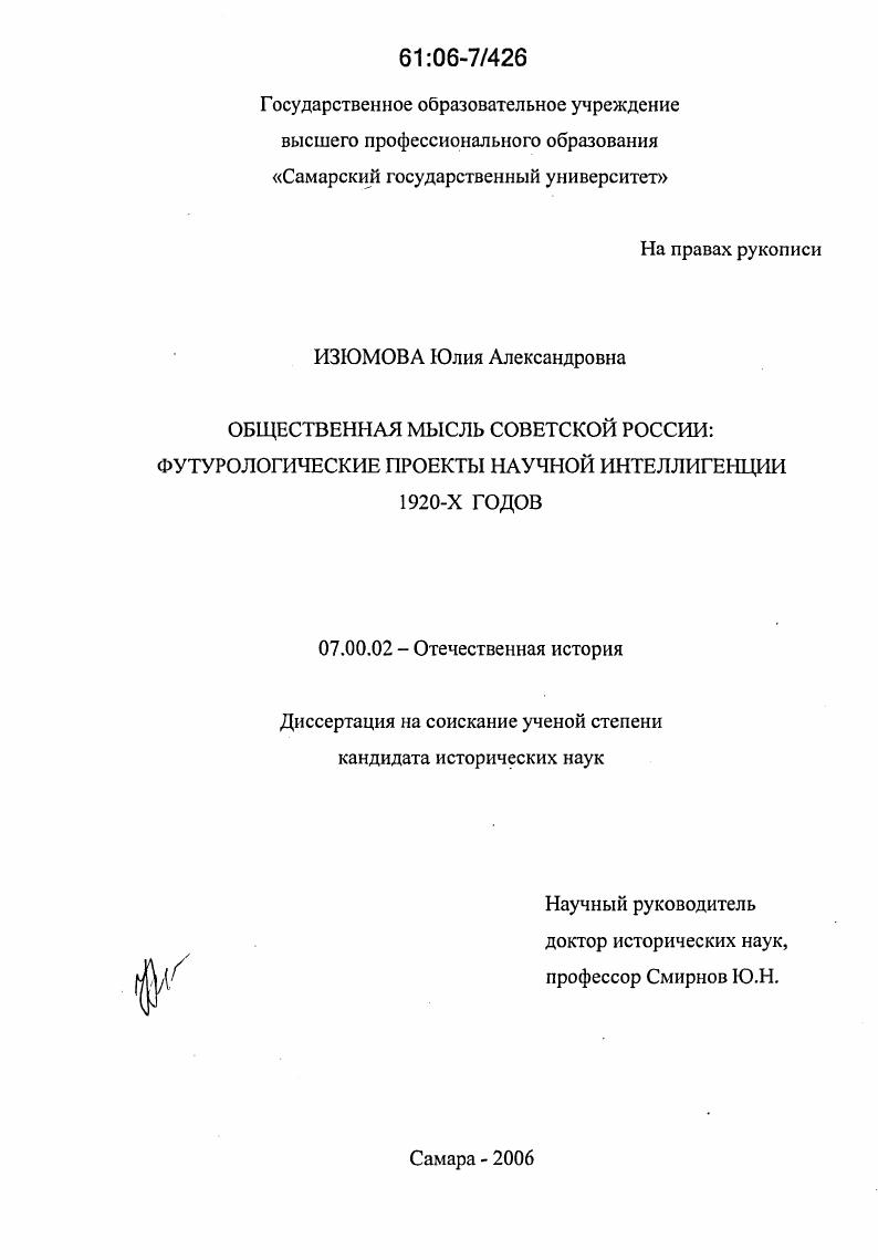 Общественная мысль Советской России : Футурологические проекты научной интеллигенции 1920-х годов