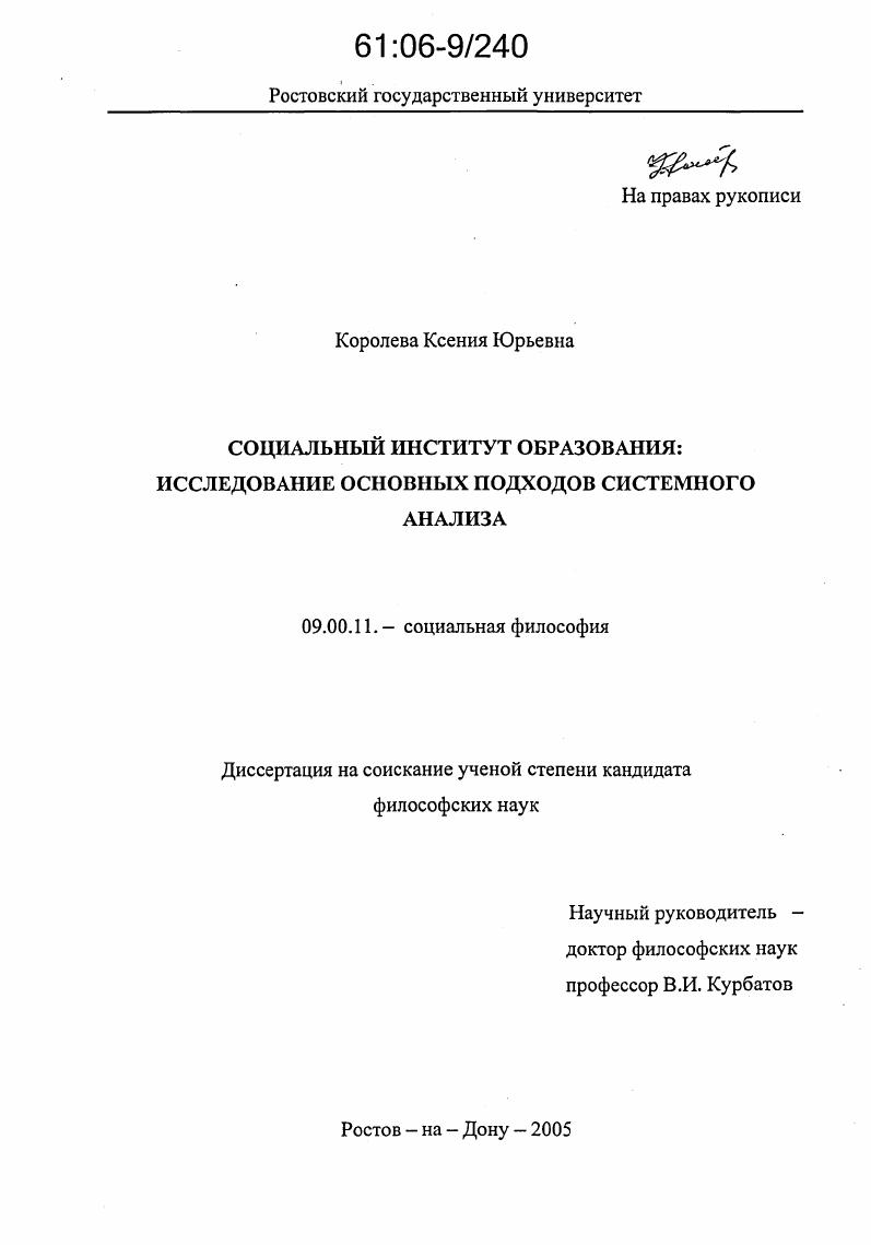 Социальный институт образования: исследование основных подходов системного анализа