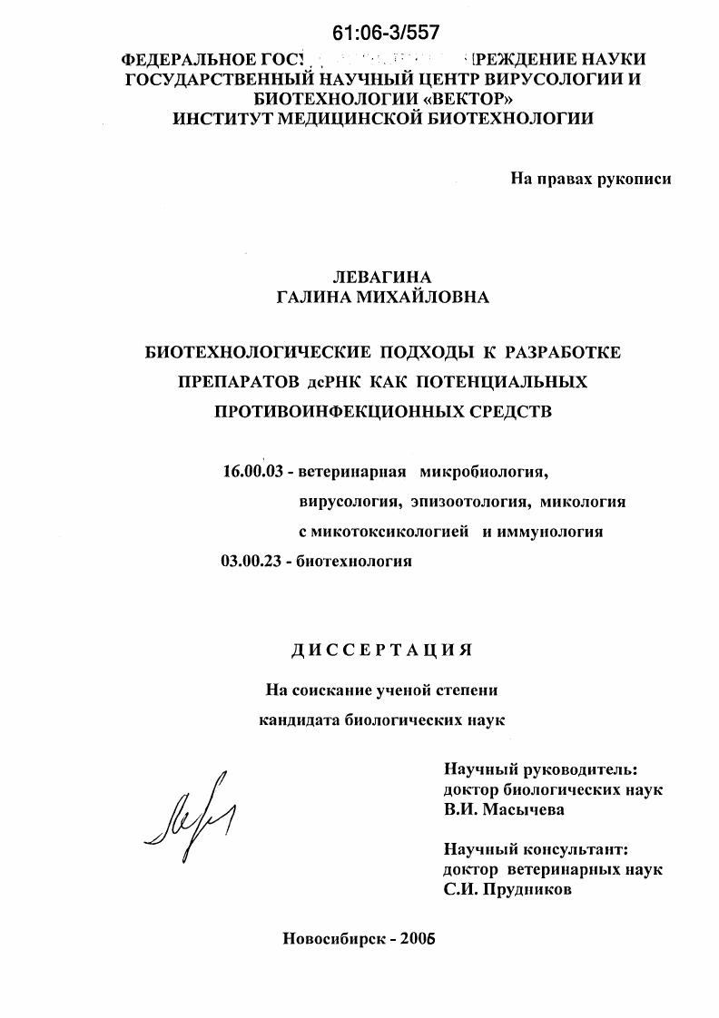 Биотехнологические подходы к разработке препаратов дсРНК как потенциальных противоинфекционных средств