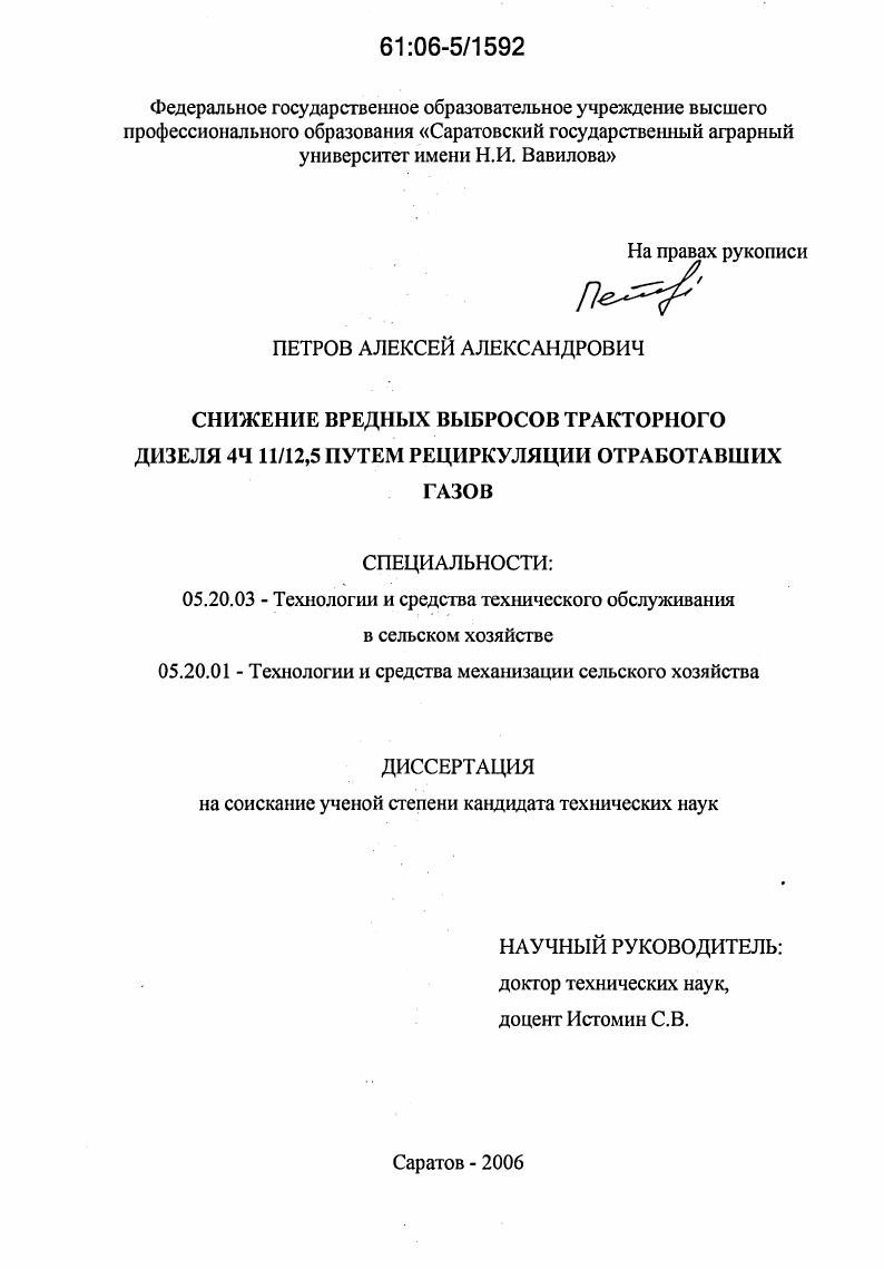 Снижение вредных выбросов тракторного дизеля 4Ч 11/12,5 путем рециркуляции отработавших газов
