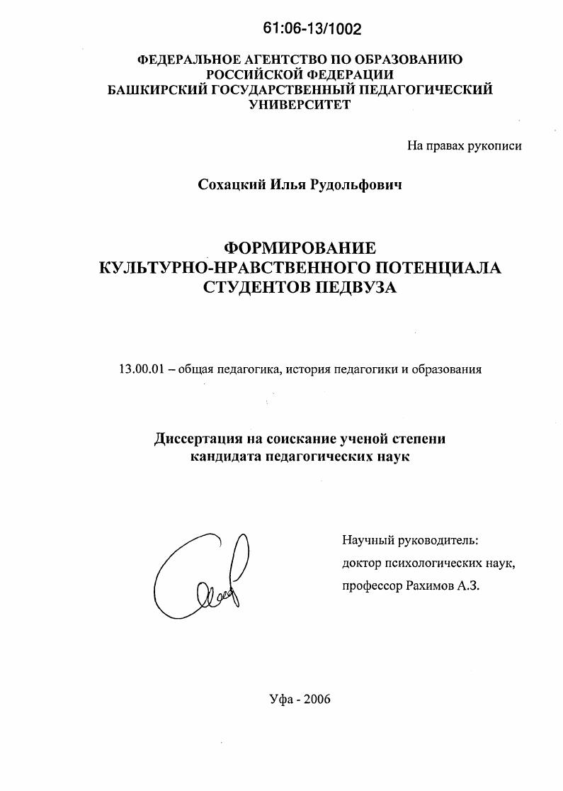 скачать диссертацию Формирование культурно-нравственного потенциала студентов педвуза Формирование культурно-нравственного потенциала студентов педвуза