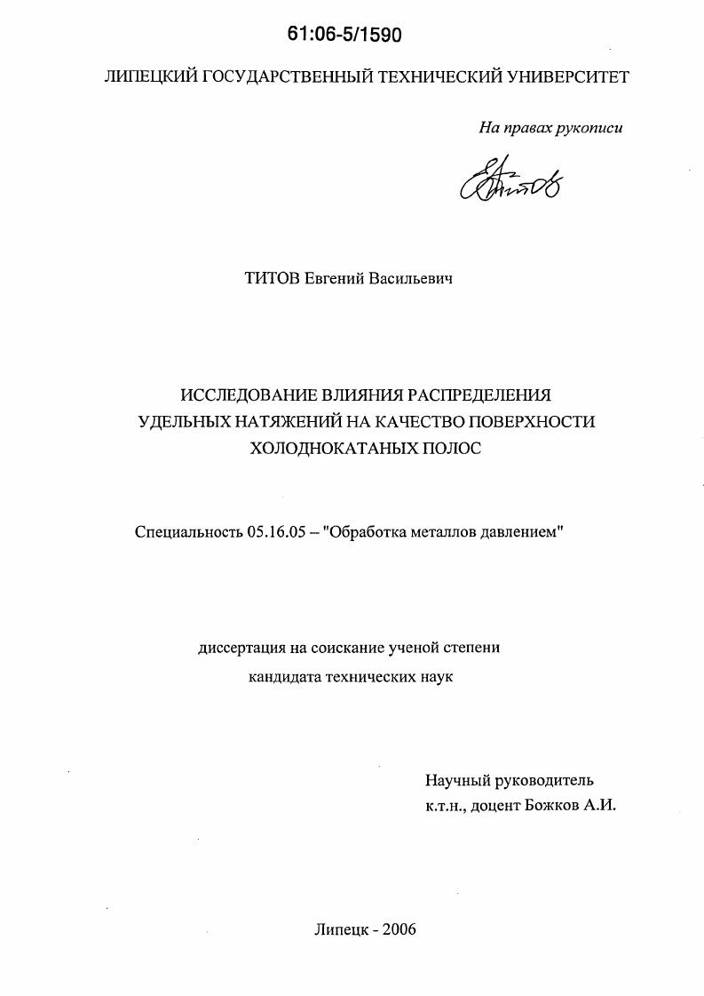 Исследование влияния распределения удельных натяжений на качество поверхности холоднокатаных полос