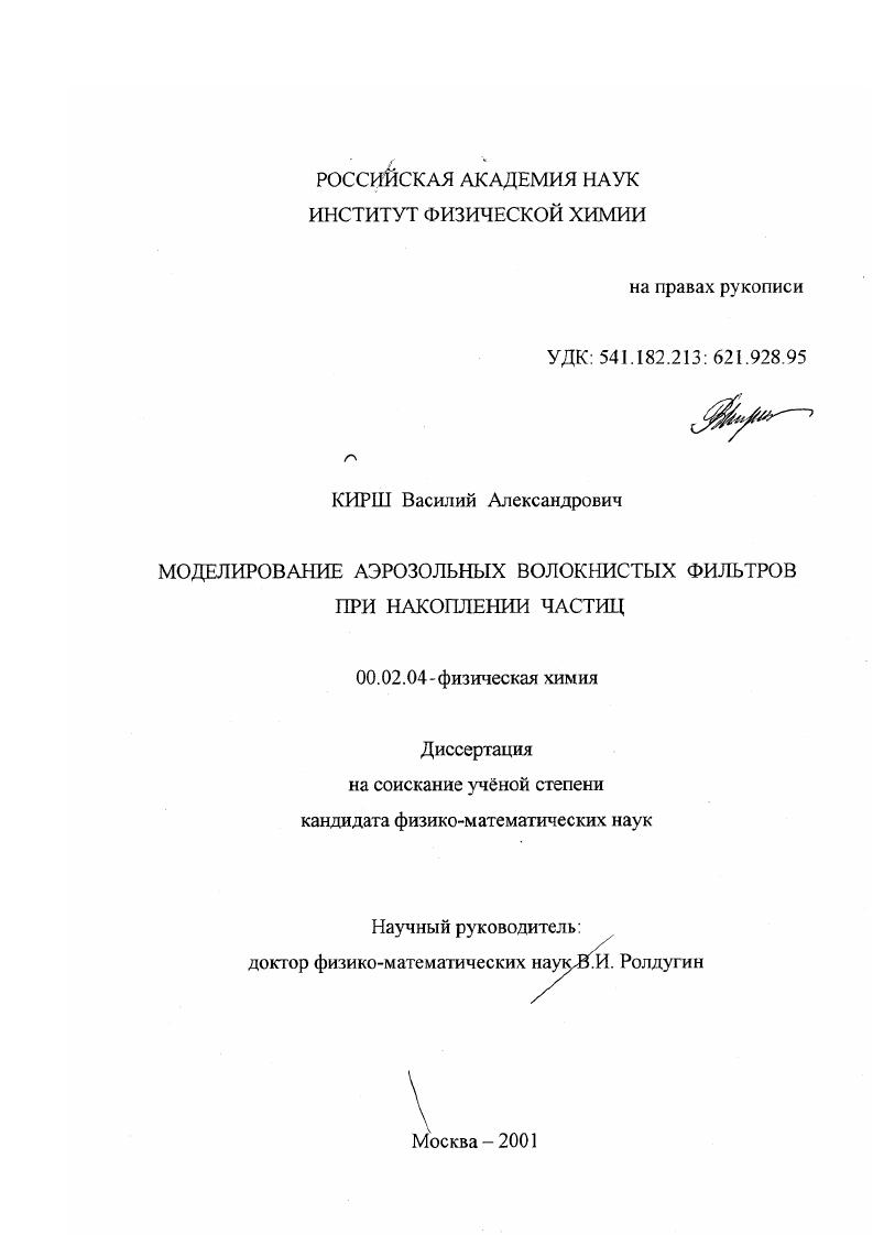 Моделирование аэрозольных волокнистых фильтров при накоплении частиц