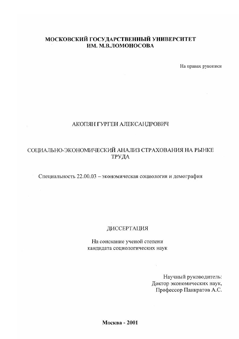 Социально-экономический анализ страхования на рынке труда