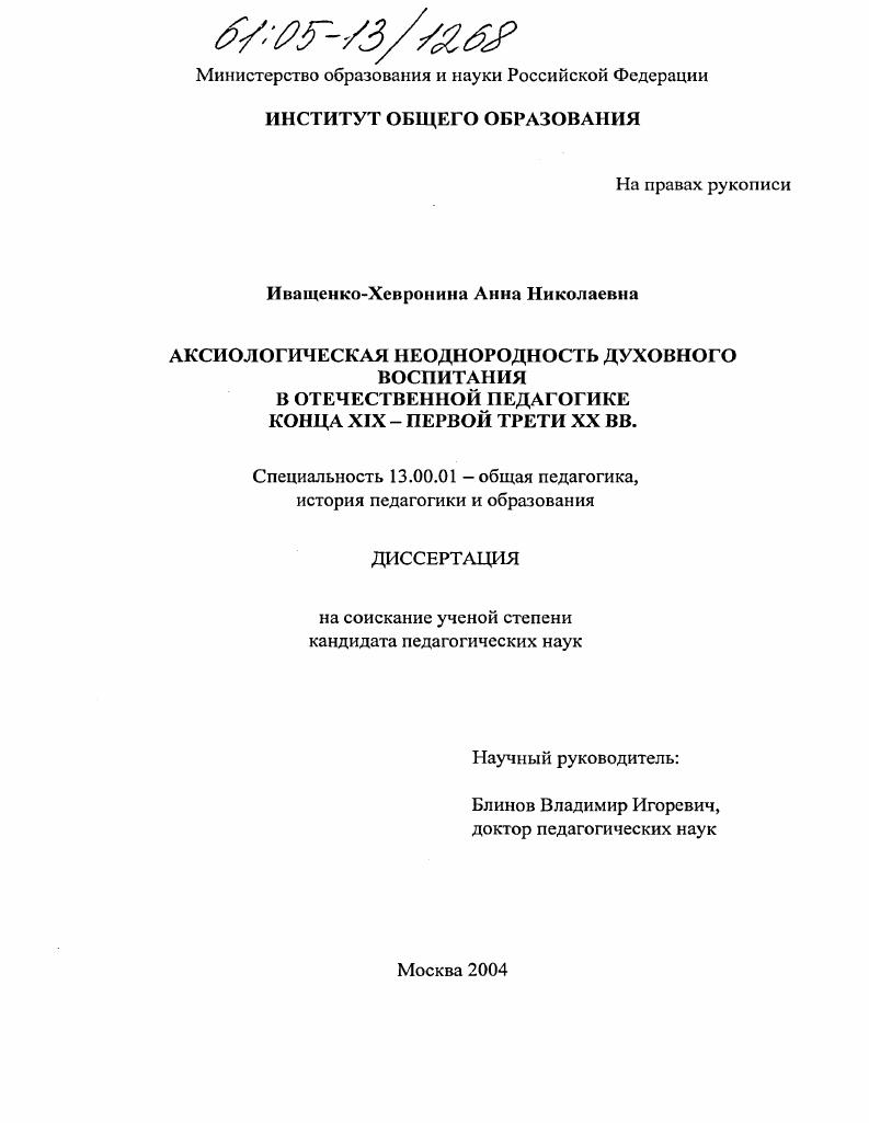 Аксиологическая неоднородность духовного воспитания в отечественной педагогике конца XIX - первой трети XX вв.