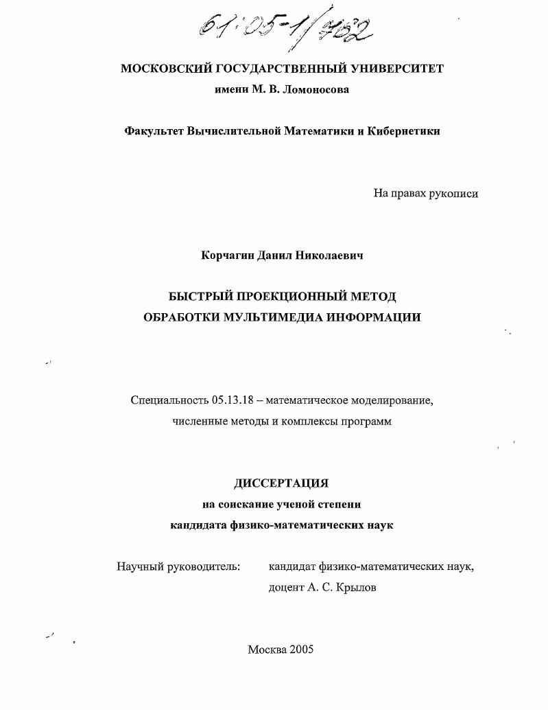 Быстрый проекционный метод обработки мультимедиа информации