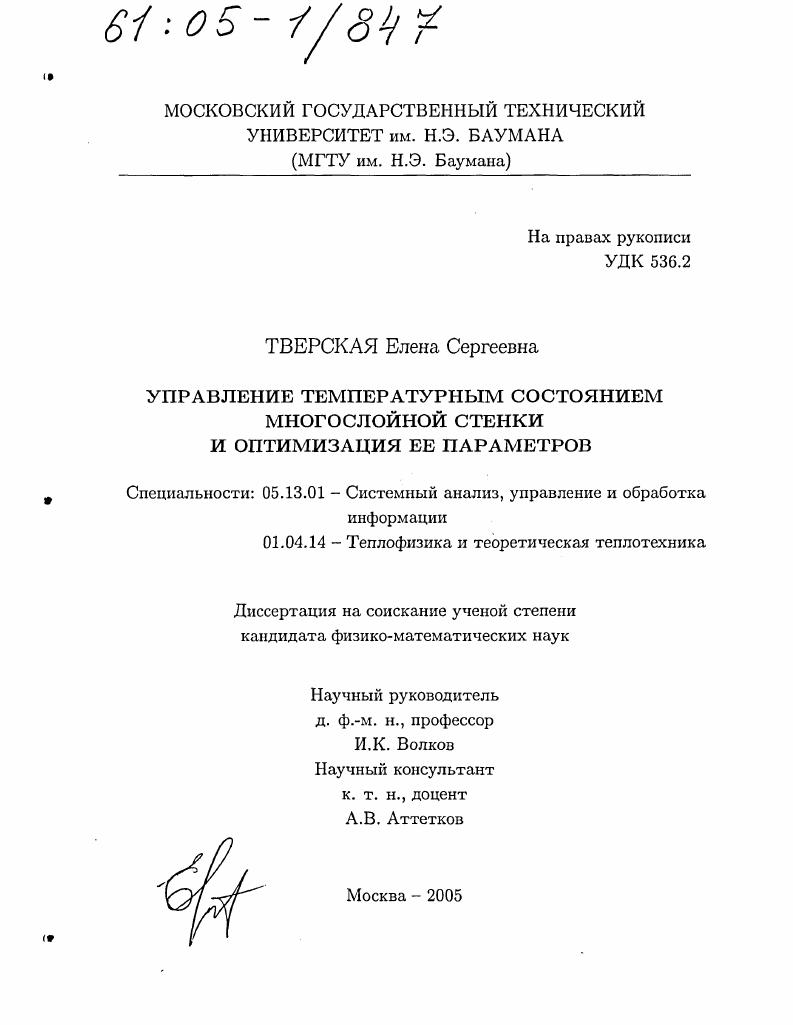 Управление температурным состоянием многослойной стенки и оптимизация ее параметров