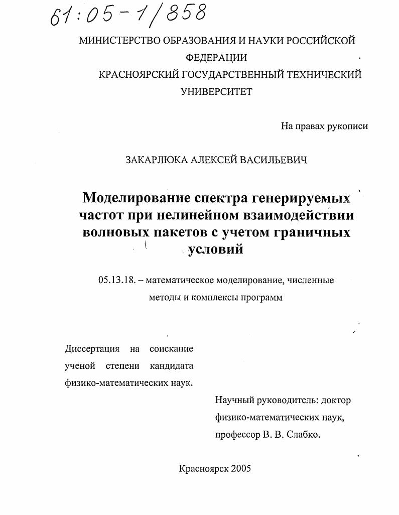 Моделирование спектра генерируемых частот при нелинейном взаимодействии волновых пакетов с учетом граничных условий