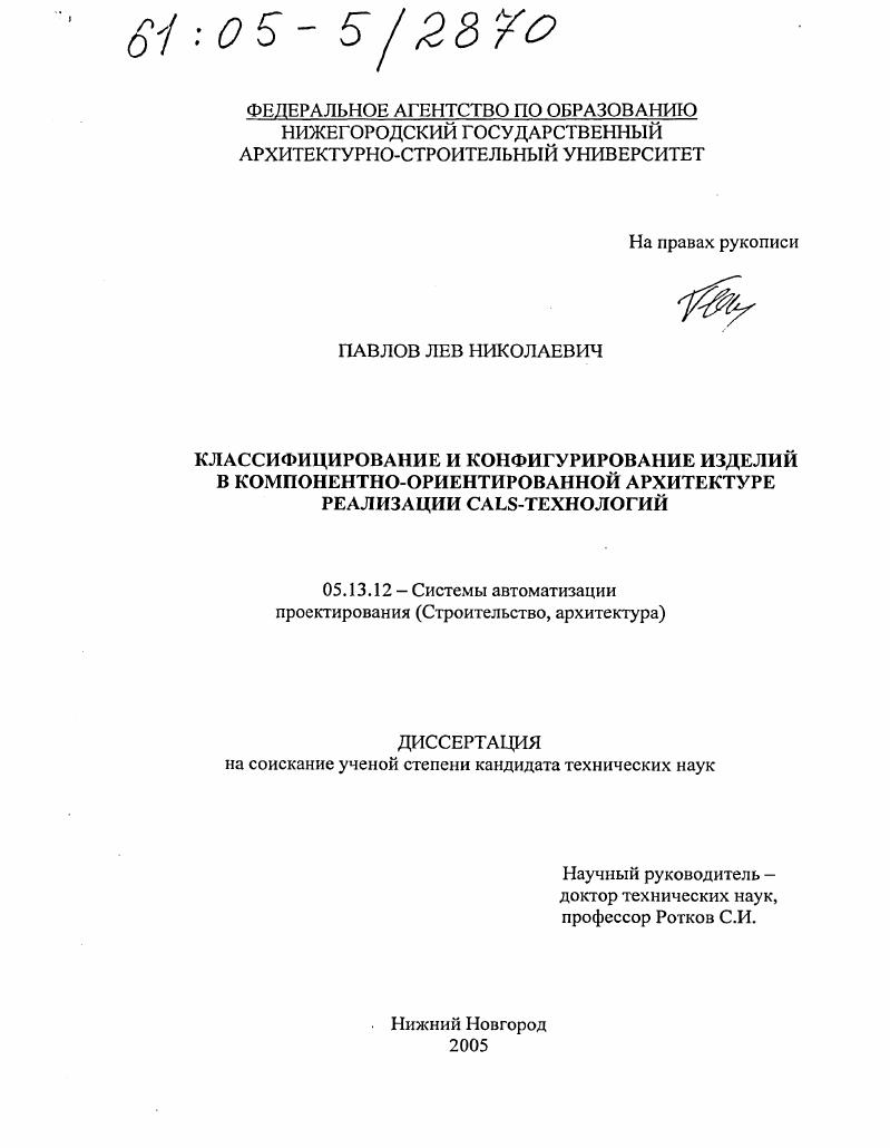 Классифицирование и конфигурирование изделий в компонентно-ориентированной архитектуре реализации CALS-технологий