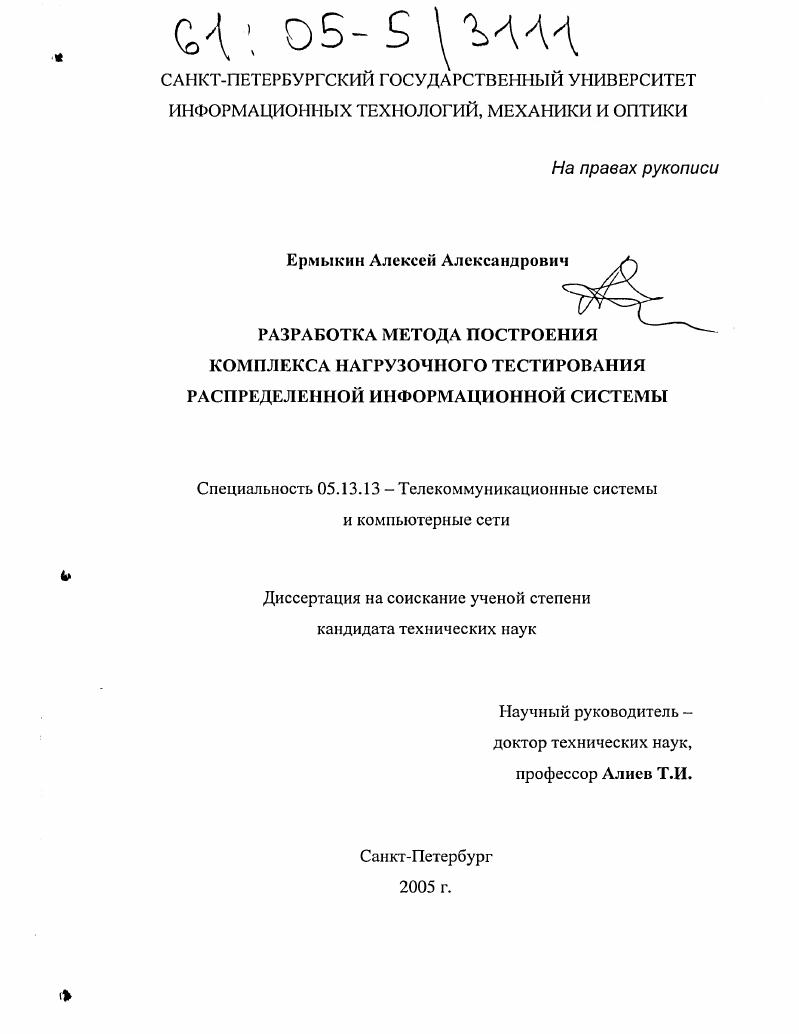 Разработка метода построения комплекса нагрузочного тестирования распределенной информационной системы