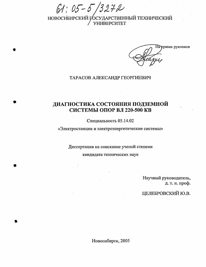 Диагностика состояния подземной системы опор ВЛ 220-500 кВ