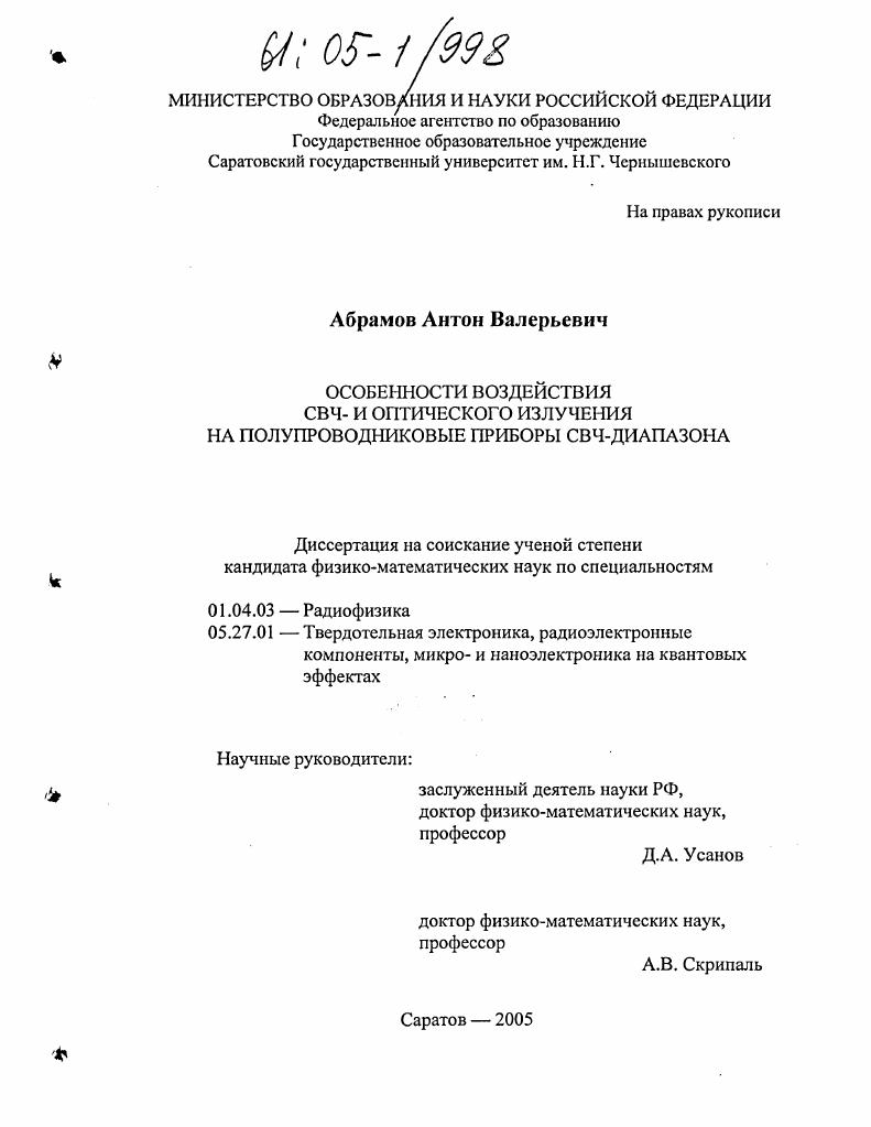 Особенности воздействия СВЧ- и оптического излучения на полупроводниковые приборы СВЧ-диапазона