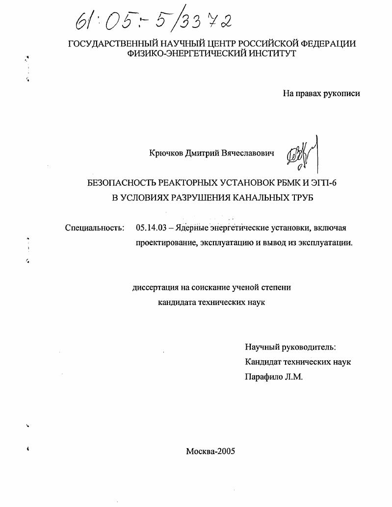 Безопасность реакторных установок РБМК и ЭГП-6 в условиях разрушения канальных труб