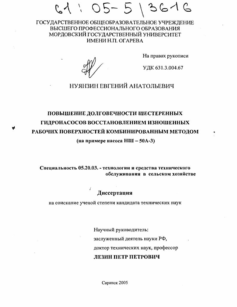 Повышение долговечности шестеренных гидронасосов восстановлением изношенных рабочих поверхностей комбинированным методом : На примере насоса НШ-50А-3