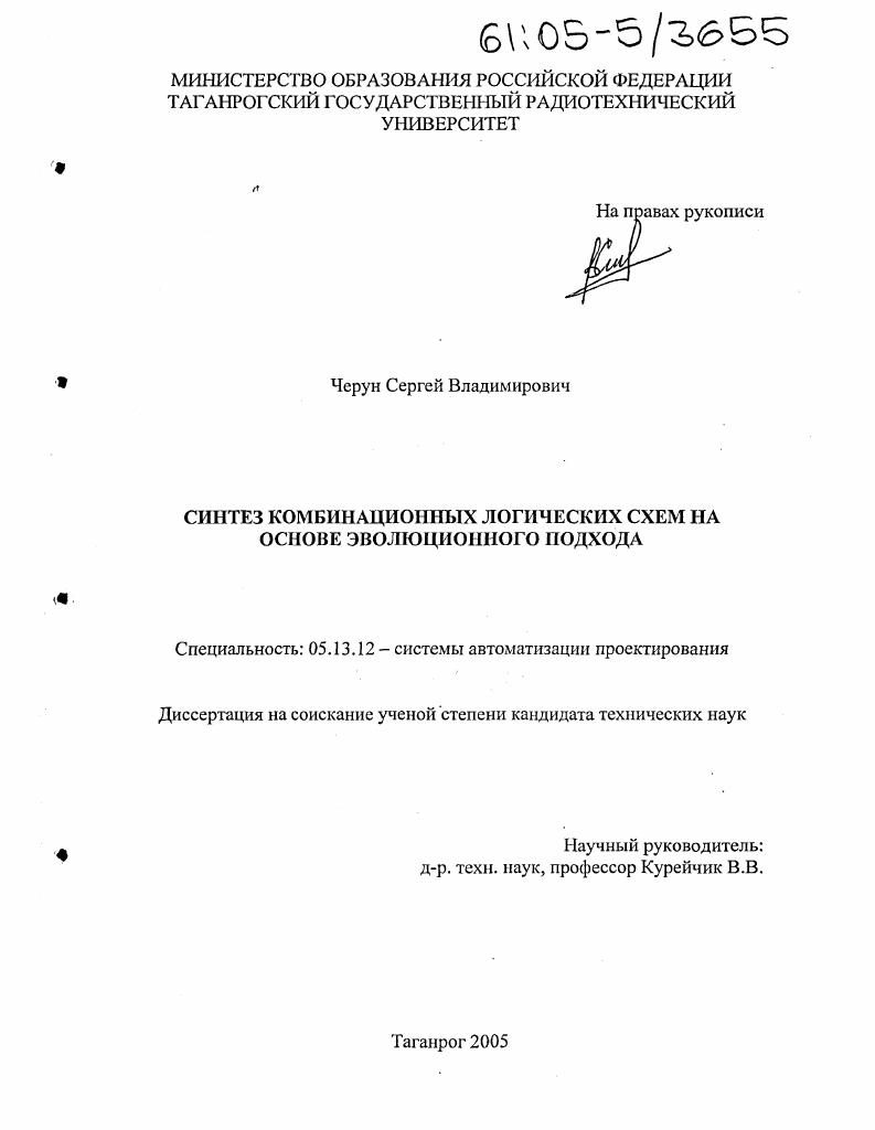 Синтез комбинационных логических схем на основе эволюционного подхода