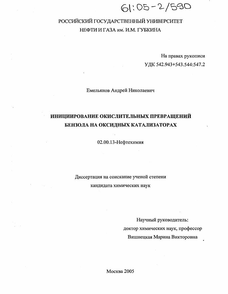Инициирование окислительных превращений бензола на оксидных катализаторах