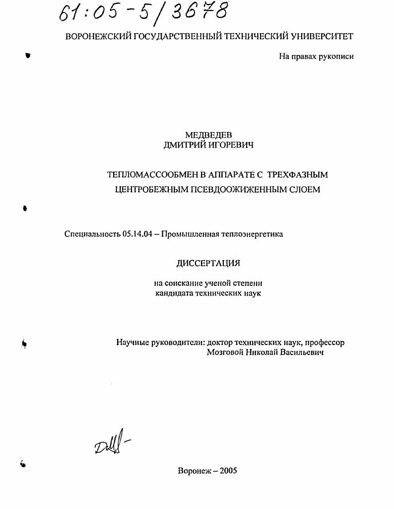Тепломассообмен в аппарате с трехфазным центробежным псевдоожиженным слоем