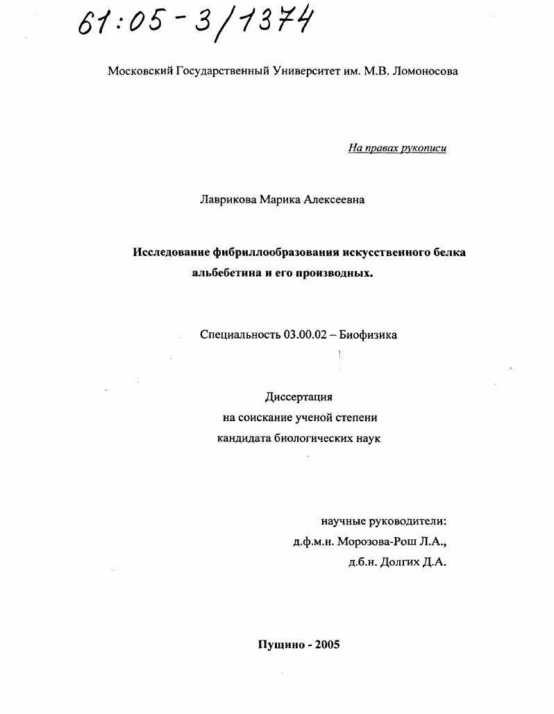 Исследование фибриллообразования искусственного белка альбебетина и его производных