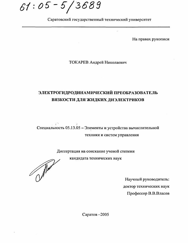 Электрогидродинамический преобразователь вязкости для жидких диэлектриков
