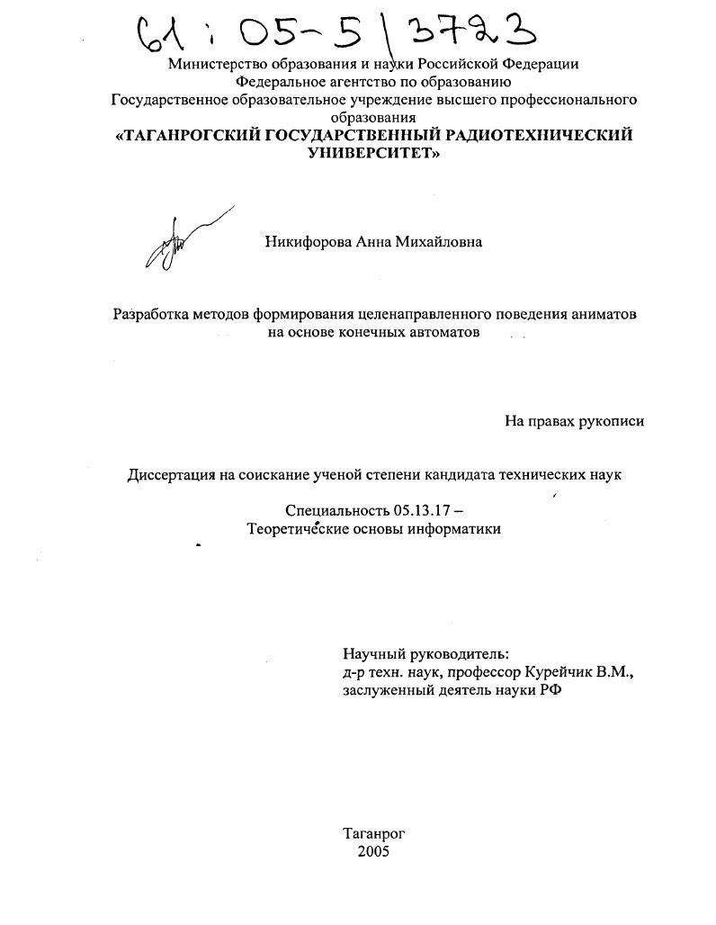 Разработка методов формирования целенаправленного поведения аниматов на основе конечных автоматов