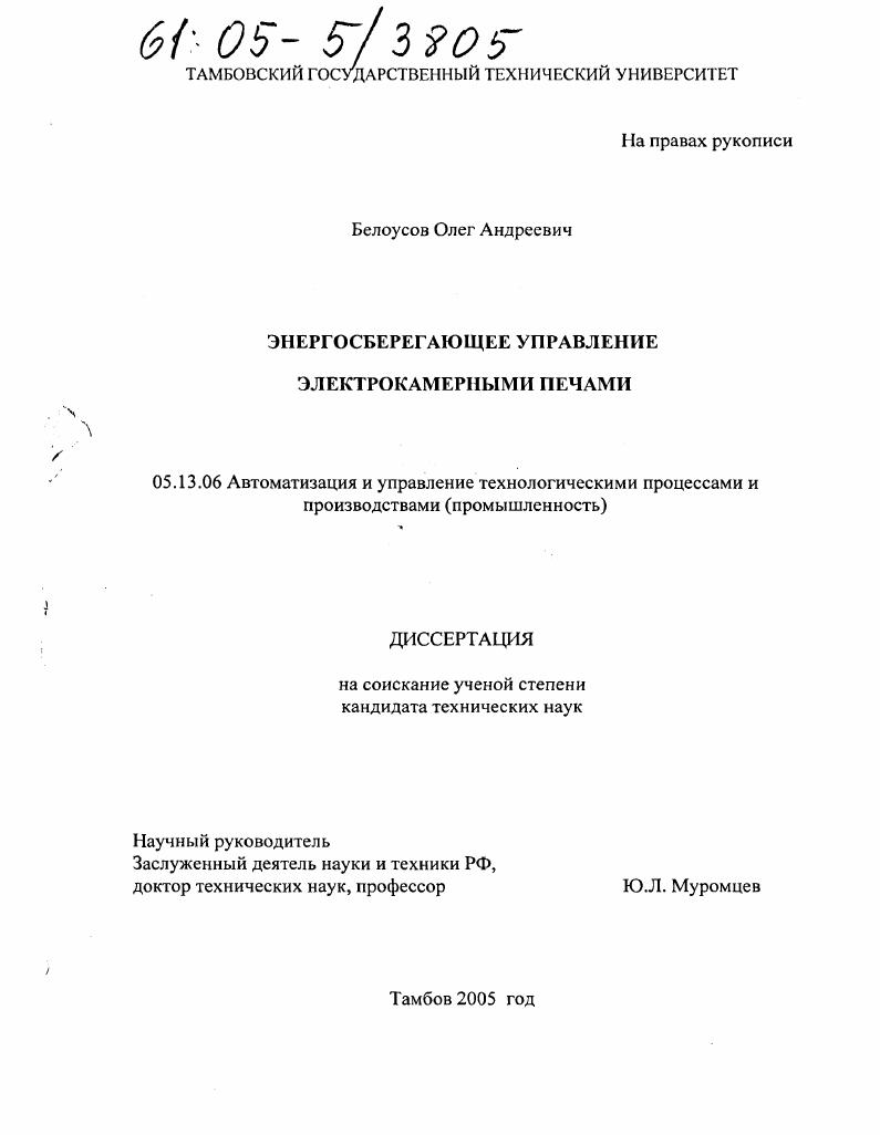 Энергосберегающее управление электрокамерными печами