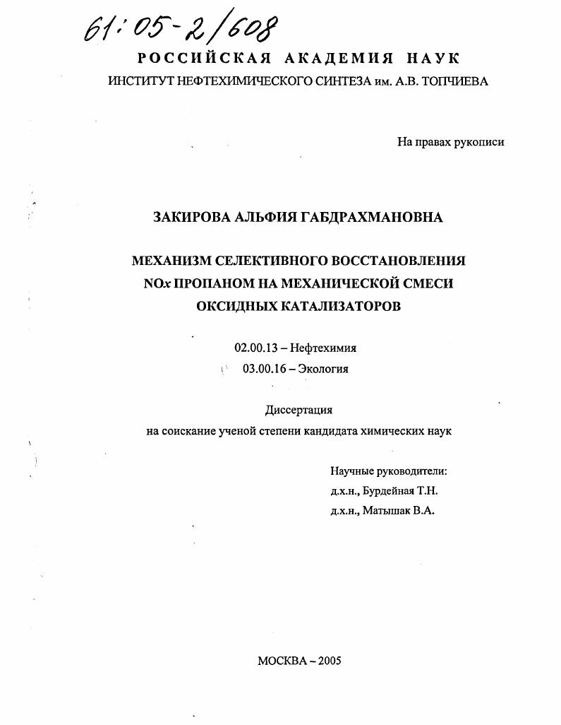 Механизм селективного восстановления NOx пропаном на механической смеси оксидных катализаторов