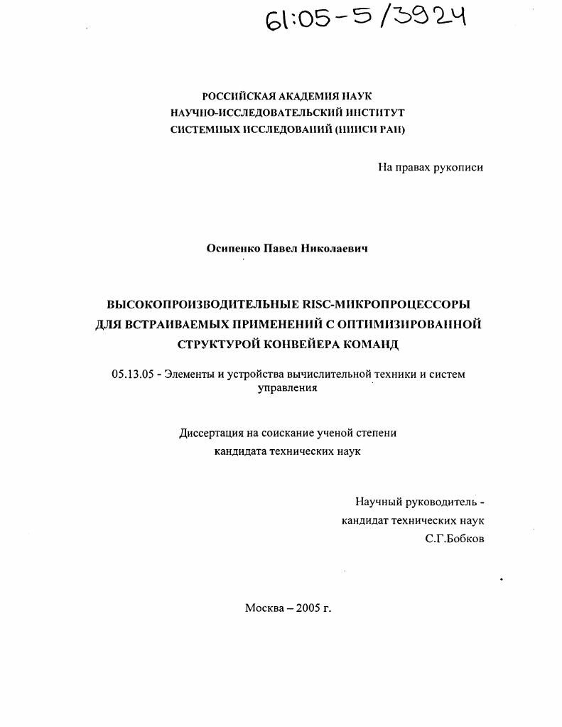 Высокопроизводительные RISC-микропроцессоры для встраиваемых применений с оптимизированной структурой конвейера команд