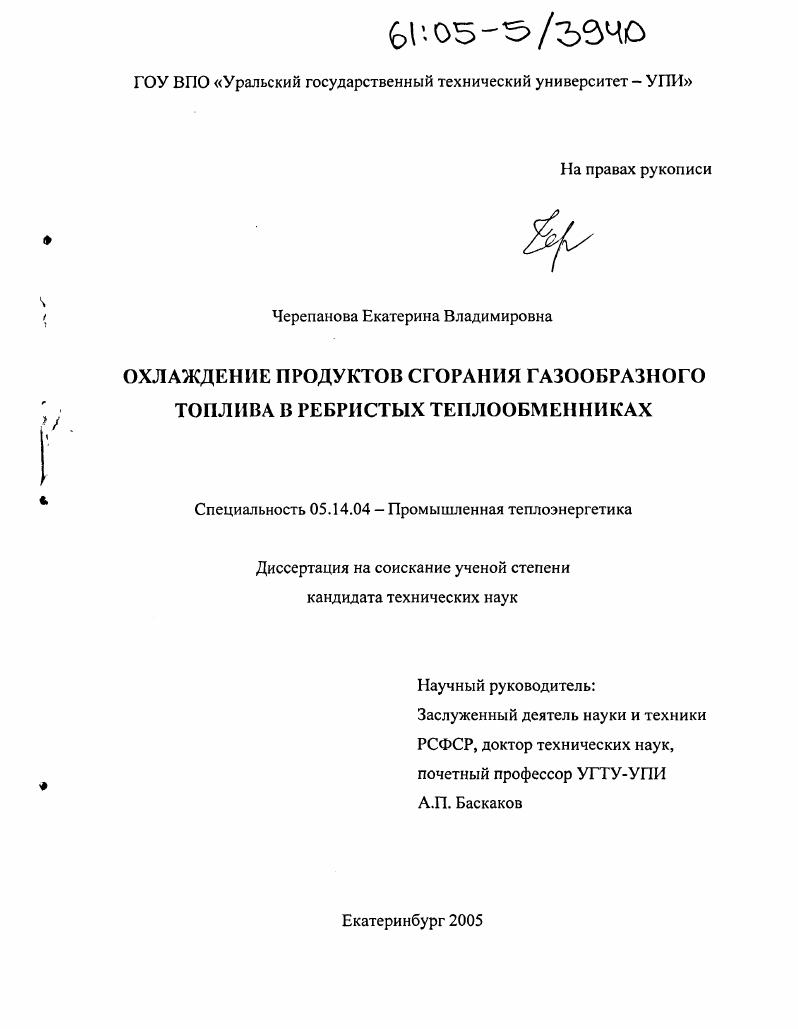 Охлаждение продуктов сгорания газообразного топлива в ребристых теплообменниках