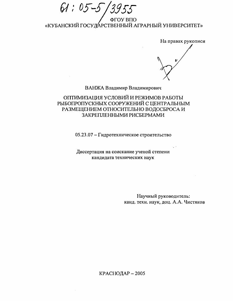 Оптимизация условий и режимов работы рыбопропускных сооружений с центральным размещением относительно водосброса и закрепленными рисбермами