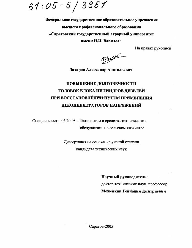 Повышение долговечности головок блока цилиндров дизелей при восстановлении путем применения деконцентраторов напряжений
