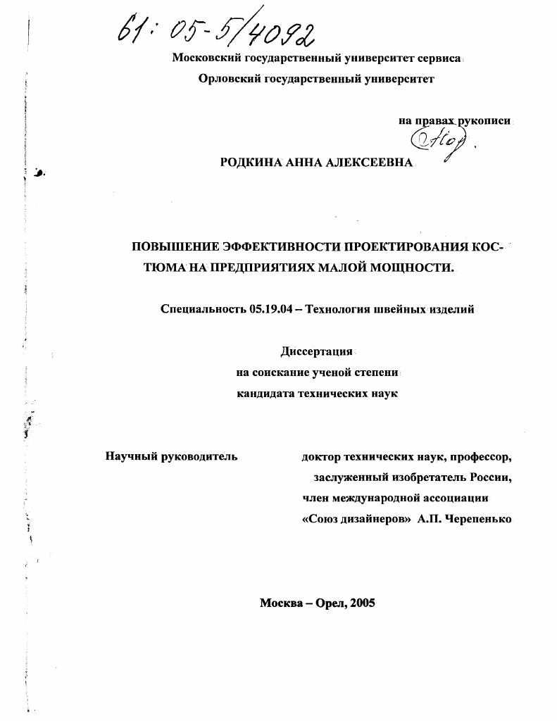 Повышение эффективности проектирования костюма на предприятиях малой мощности