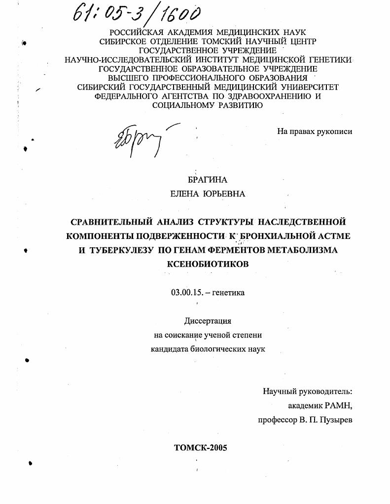 Сравнительный анализ структуры наследственной компоненты подверженности к бронхиальной астме и туберкулезу по генам ферментов метаболизма ксенобиотиков