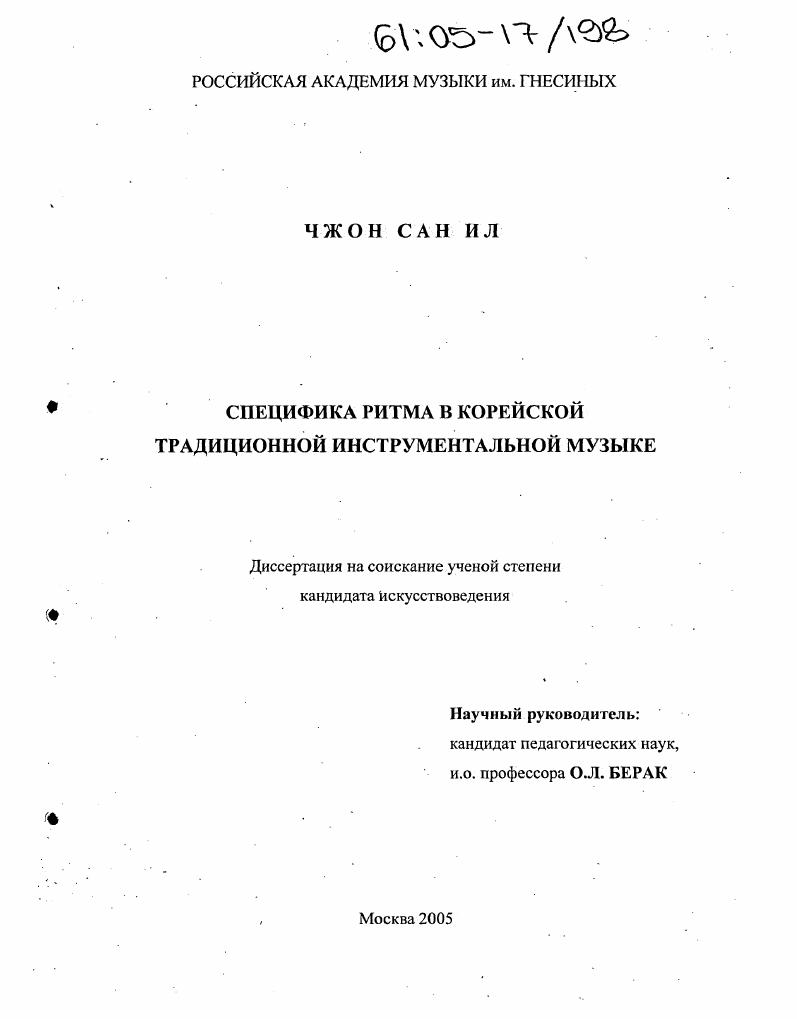 Специфика ритма в корейской традиционной инструментальной музыке