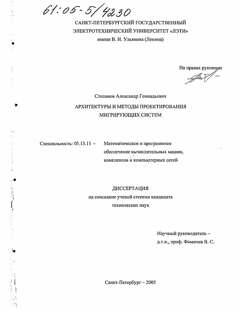 Архитектуры и методы проектирования мигрирующих систем