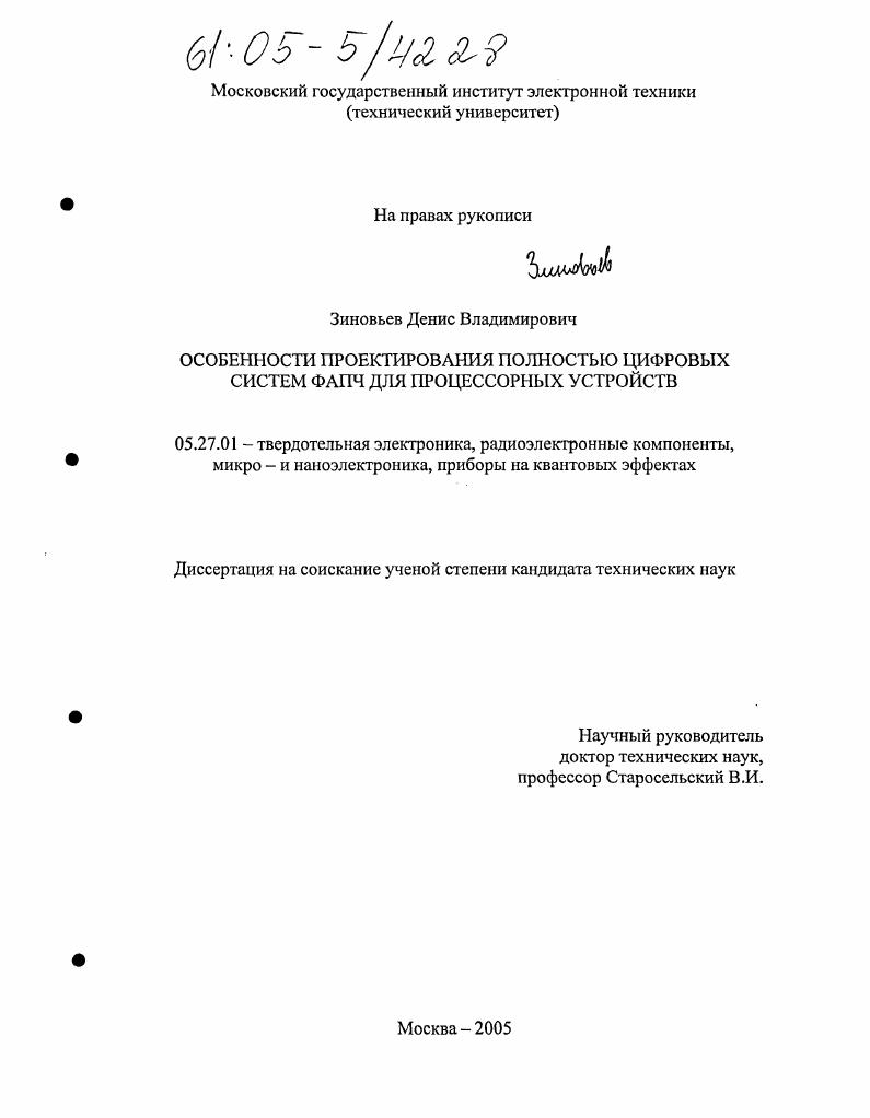 Особенности проектирования полностью цифровых систем ФАПЧ для процессорных устройств