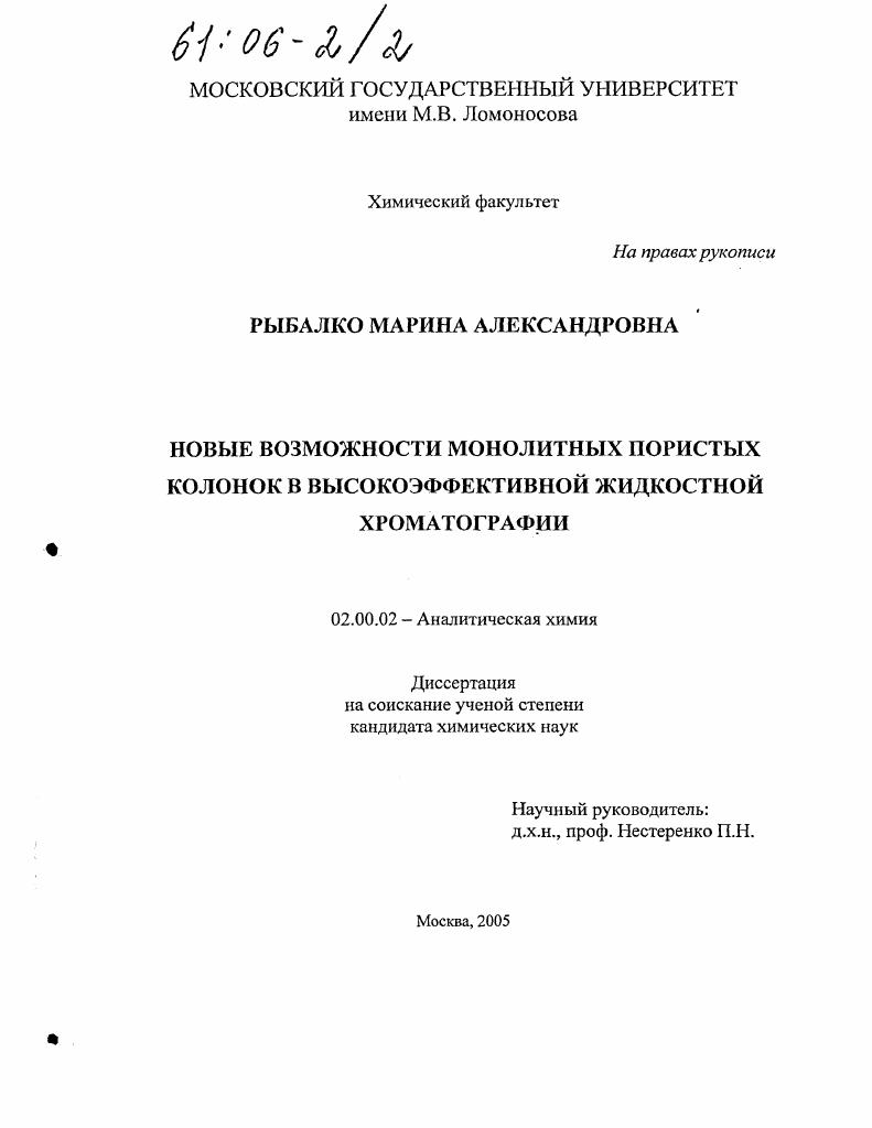 Новые возможности монолитных пористых колонок в высокоэффективной жидкостной хроматографии