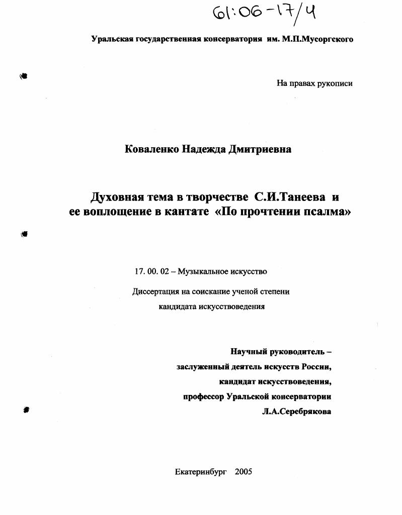 Духовная тема в творчестве С.И. Танеева и ее воплощение в кантате "По прочтении псалма"