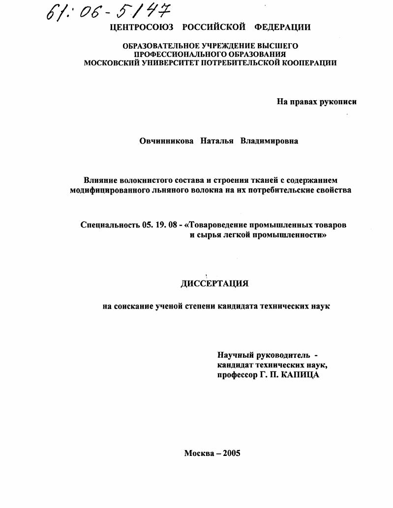 Влияние волокнистого состава и строения тканей с содержанием модифицированного льняного волокна на их потребительские свойства