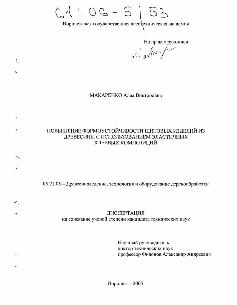 Повышение формоустойчивости щитовых изделий из древесины с использованием эластичных клеевых композиций