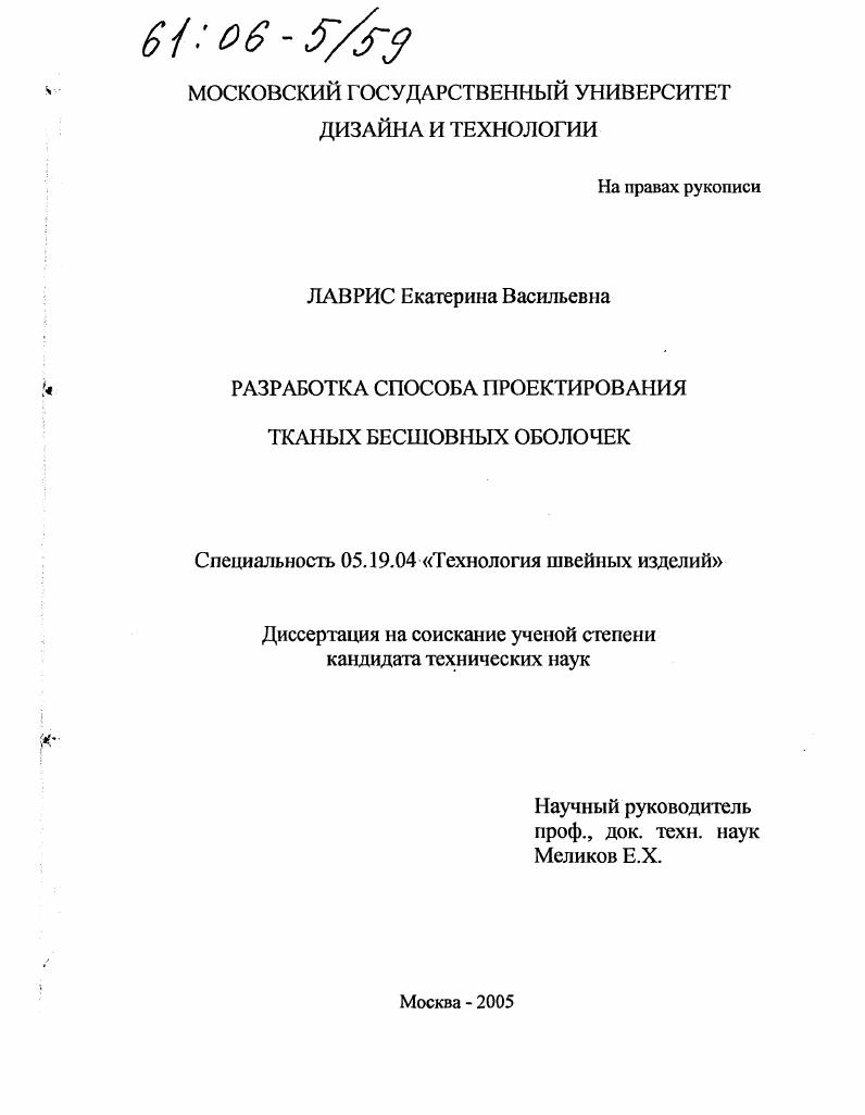 Разработка способа проектирования тканых бесшовных оболочек