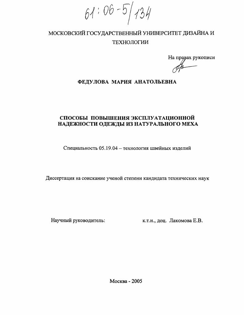 Способы повышения эксплуатационной надежности одежды из натурального меха