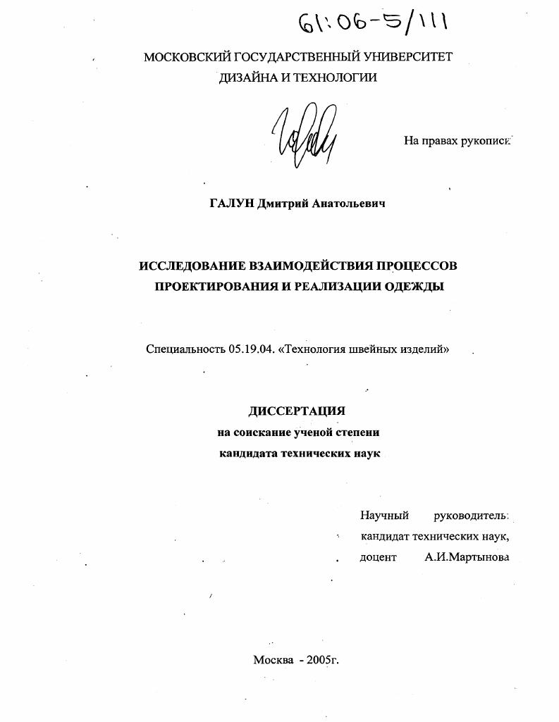 Исследование взаимодействия процессов проектирования и реализации одежды