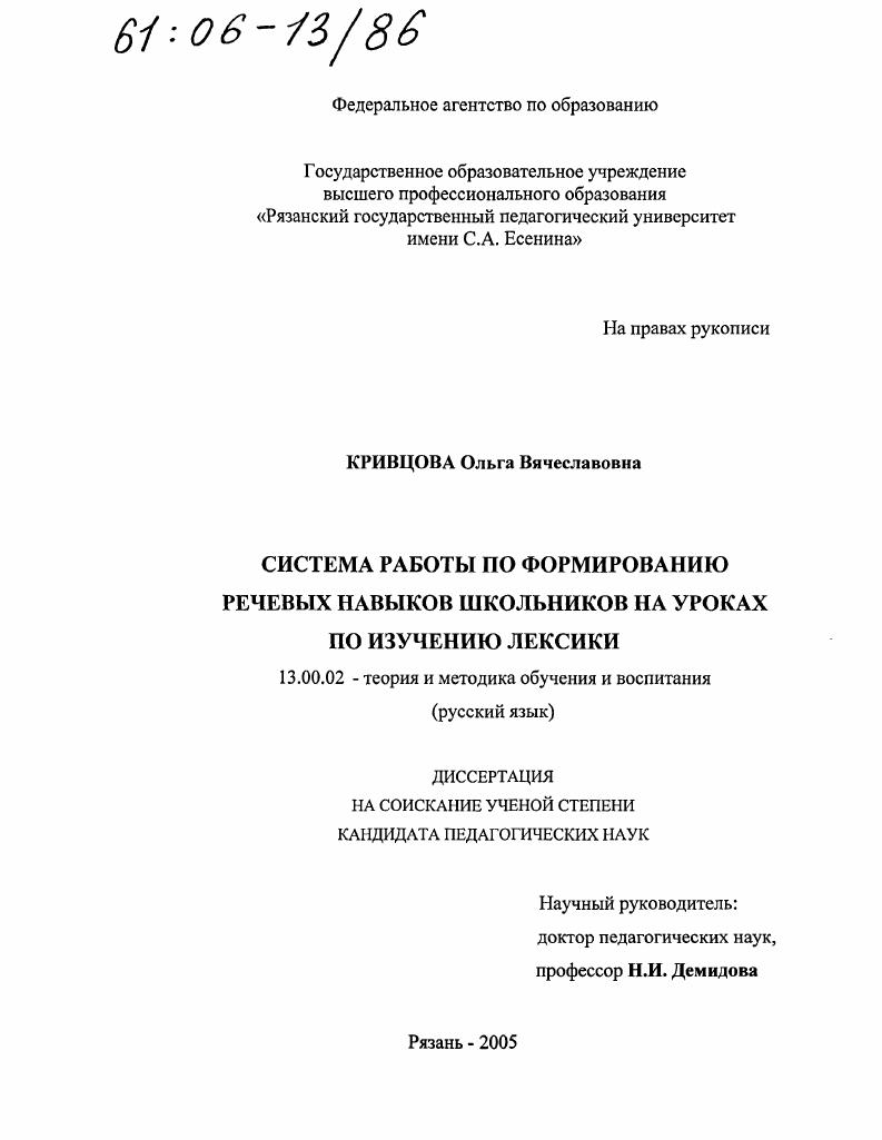 Система работы по формированию речевых навыков школьников на уроках по изучению лексики