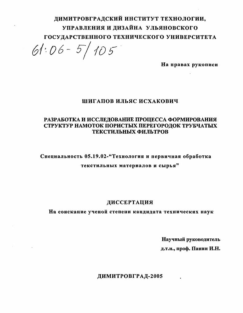 Разработка и исследование процесса формирования структур намоток пористых перегородок трубчатых текстильных фильтров