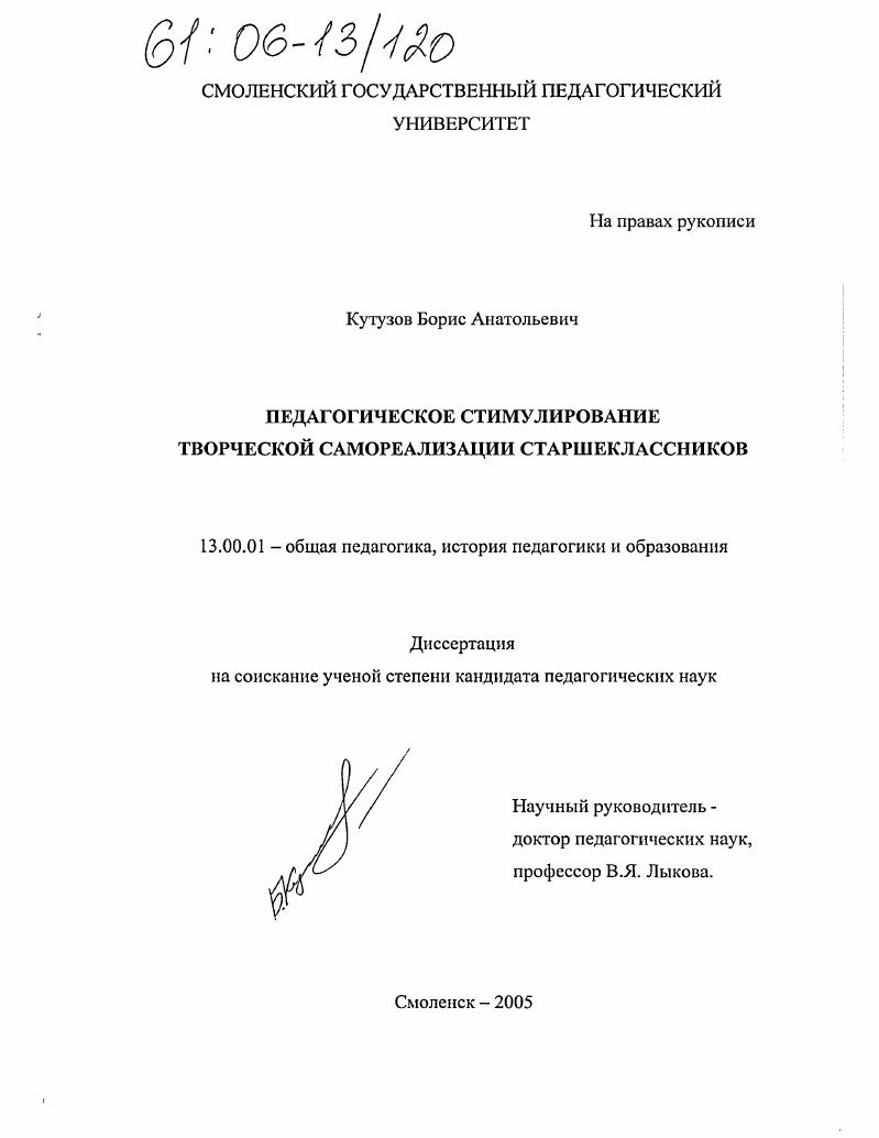 скачать диссертацию Педагогическое стимулирование творческой самореализации старшеклассников Педагогическое стимулирование творческой самореализации старшеклассников