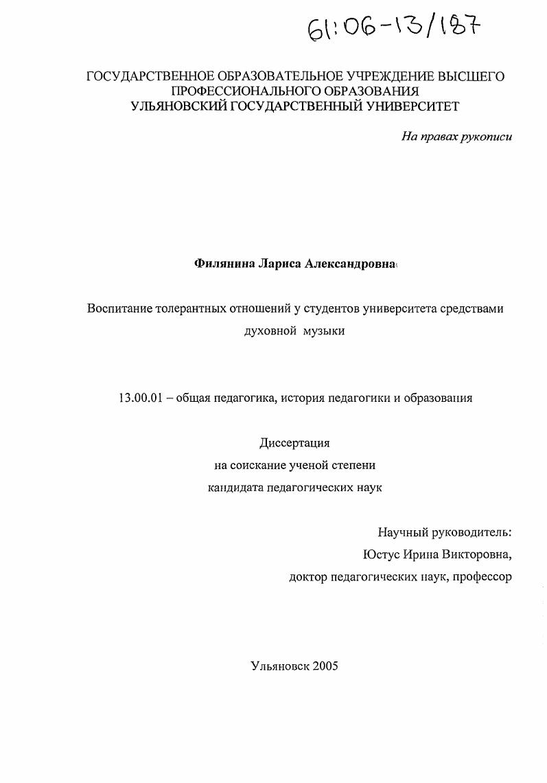 Воспитание толерантных отношений у студентов университета средствами духовной музыки
