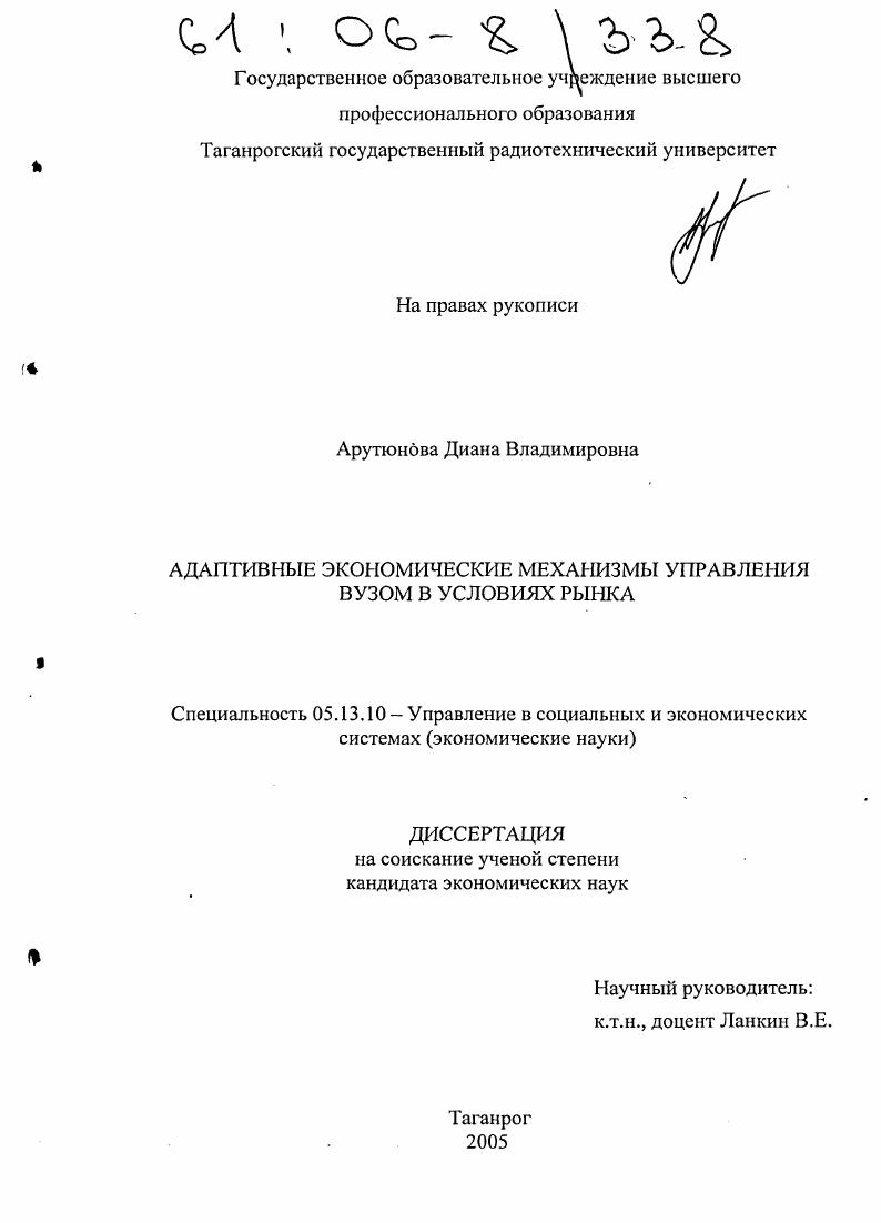 Адаптивные экономические механизмы управления вузом в условиях рынка